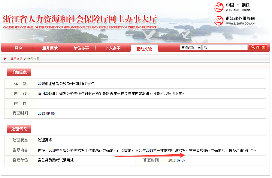重磅！2019年浙江公務員考試不會提前招考