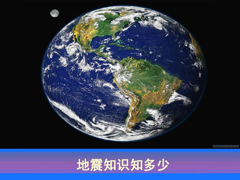 2020年浙江公務(wù)員考試常識積累：地震相關(guān)考點(diǎn)清單