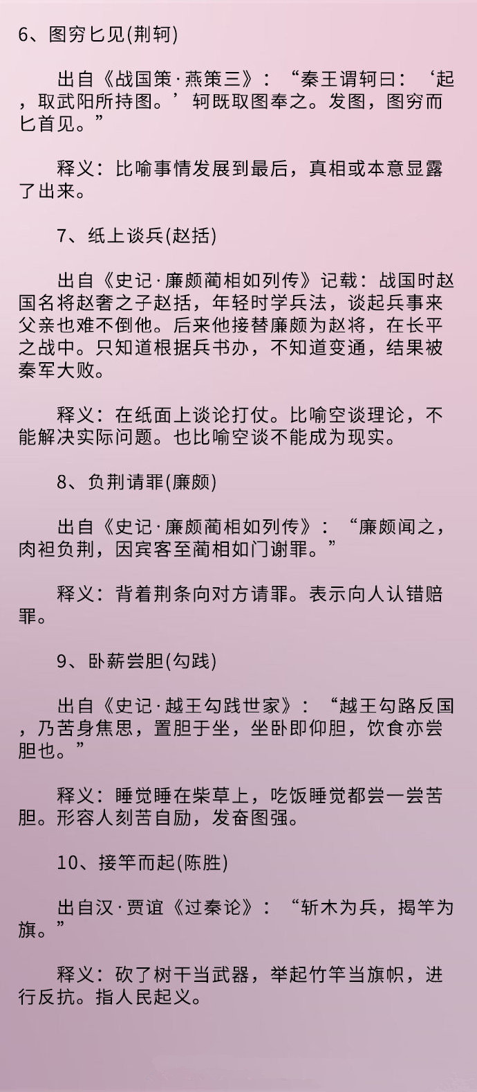 2020年浙江公務(wù)員考試常識積累：50個成語典故（上）