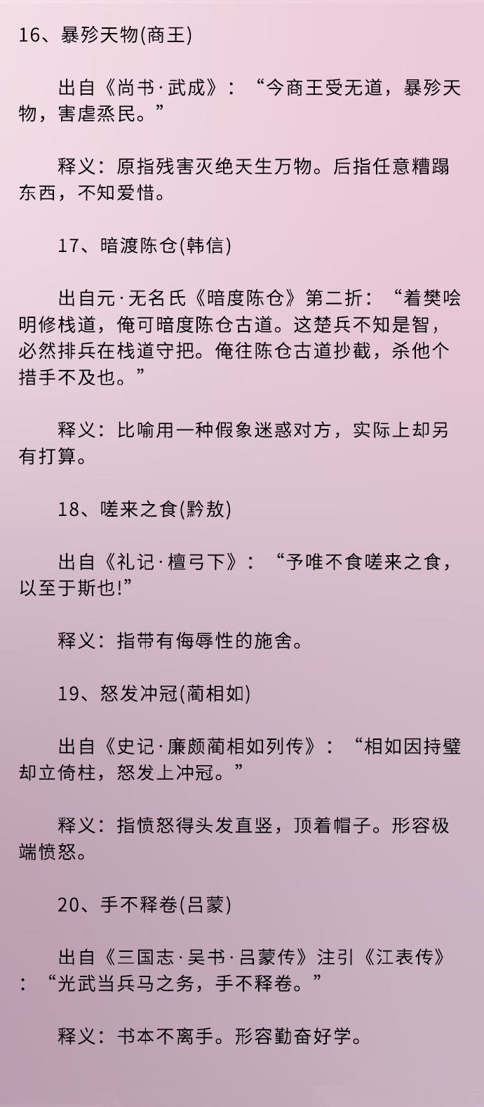 2020年浙江公務(wù)員考試常識積累：50個成語典故（上）