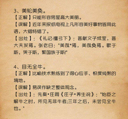 浙江省考行測(cè)提分必看：20個(gè)最容易用錯(cuò)的成語！