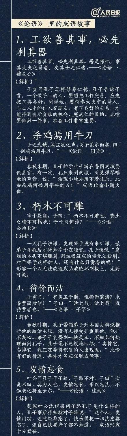 常識(shí)積累：8本歷史典籍里的成語故事